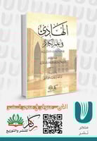 الهادي في علم الكلام