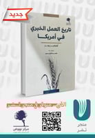 تاريخ العمل الخيري في أمريكا