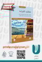 مقاليد القراءة