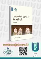 التابعون المنسوبون إلى البدعة