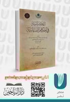 الكياسة في احكام السياسة