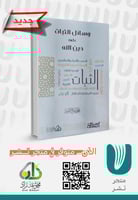 وسائل الثبات على دين الله