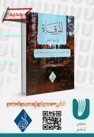 المرقاة في علم المنطق