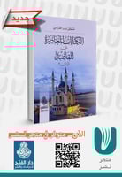 الكتابات المعاصرة عن المقاصد إلى أين؟