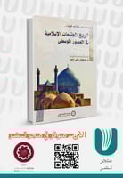 تاريخ المجتمعات الإسلامية في العصور الوسطى