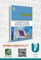 مؤسسة البحث والتطوʈر( راند) وموقفɺا من الدعوة לسلا...