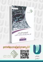 أركيولوجية الإسلام