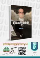 غوتة والاسطورة