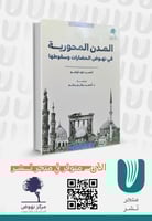 المدن المحورية