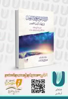 الأدلة القواطع والبراهين في إبطال أصول الملحدين