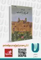 قلب جزيرة العرب