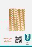 دفتر ملاحظات بنقشة أوراق