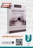 القراءة الحداثية للسنة النبوية