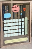 لوحة وسبورة التقويم الشهري