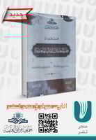 فصول مختصرة في فقه المعاملات المالية