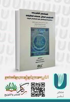 المشجر الشريف الحاوي لكل معني لطيف