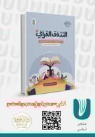 التذوق القراني2