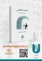 البحث العلمي