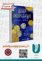 الوجيز في تاريخ اقتصاد الاسلام