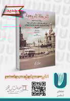 الرحلة الروسية