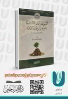 الضوابط الفقهية الناظمة لأحكام الوقف الذري