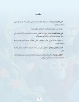 إياد والمفاتيح الستة