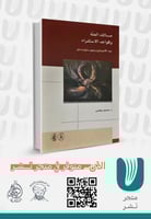 مسالك العلة وقواعد الاستقراء