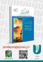 مجلة التأصيل العدد الثالث