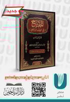 المفتاح (في الفقه الشافعي )