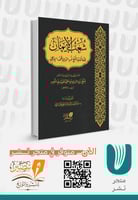 شعب الايمان