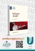 ميليشيا الإلحاد