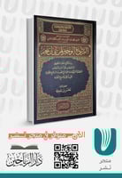 الرد الوجيز لمن ابى ان يحيز