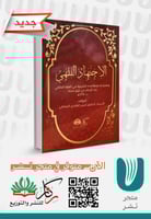 الإجتهاد الفقهي