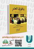 ياقوتة العلم