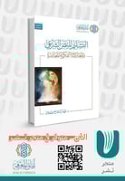 التسليم للنص الشرعي