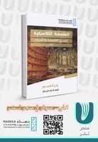 الفلسفة الكلاسيكية