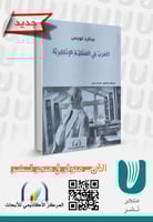 العرب في العقلية الإنكليزية