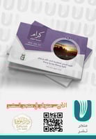 كرام لصحبة القرآن الجزء 4