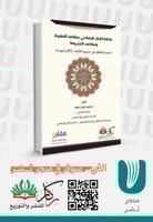 علاقة الفكر الاصلاحي بمقاصد العقيدة ومقاصد الشريعة