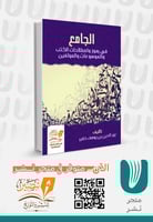 الجامع في رموز ومصطلحات الكتب والمؤلفين