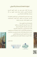 ضوابط فهم المصطلح الأصولي