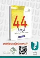 44 فرصة