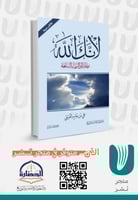 لأنك الله -الجزء الأول-