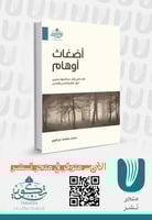 أضغاث أوهام