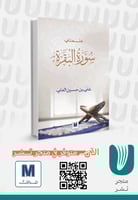 علمتني سورة البقرة