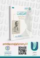 العمر الذاهب