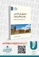 تحقيق في الدين والميتافيزيقيا