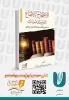 الاحتجاج بالإجماع على أصول الدين