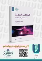 الكوكب المميز