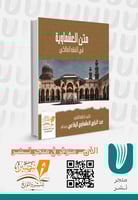 العشماوية - فقه مالكي